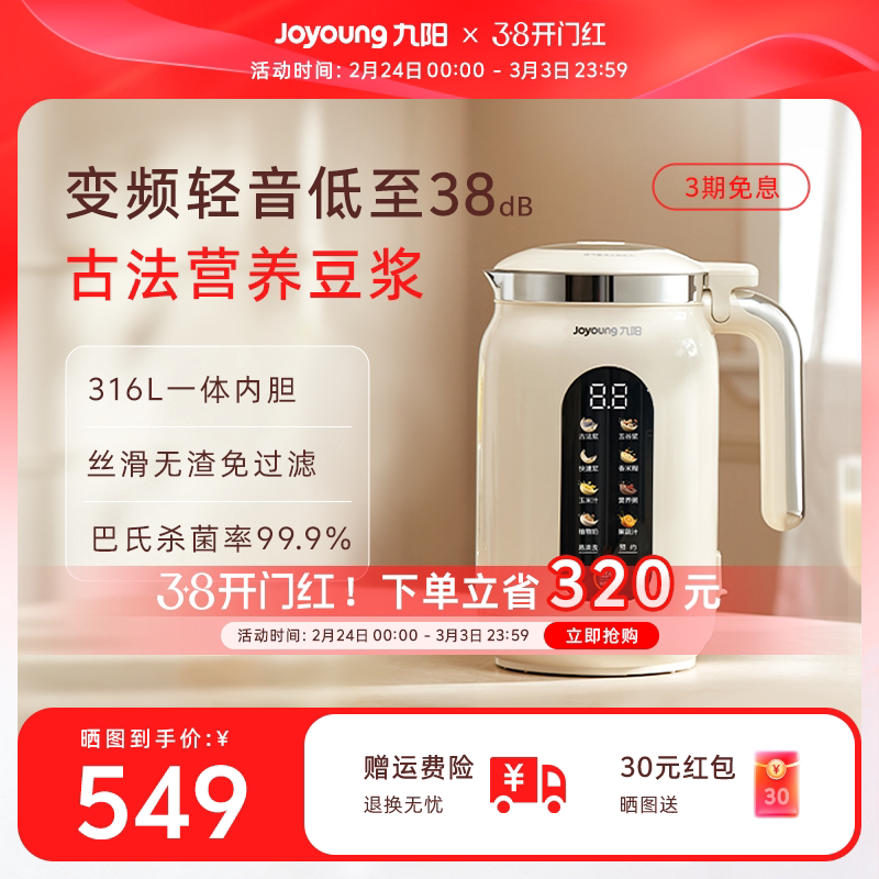 九阳豆浆机家用自动多功能变频轻音破壁机古法烹饪机搅拌料理机D7