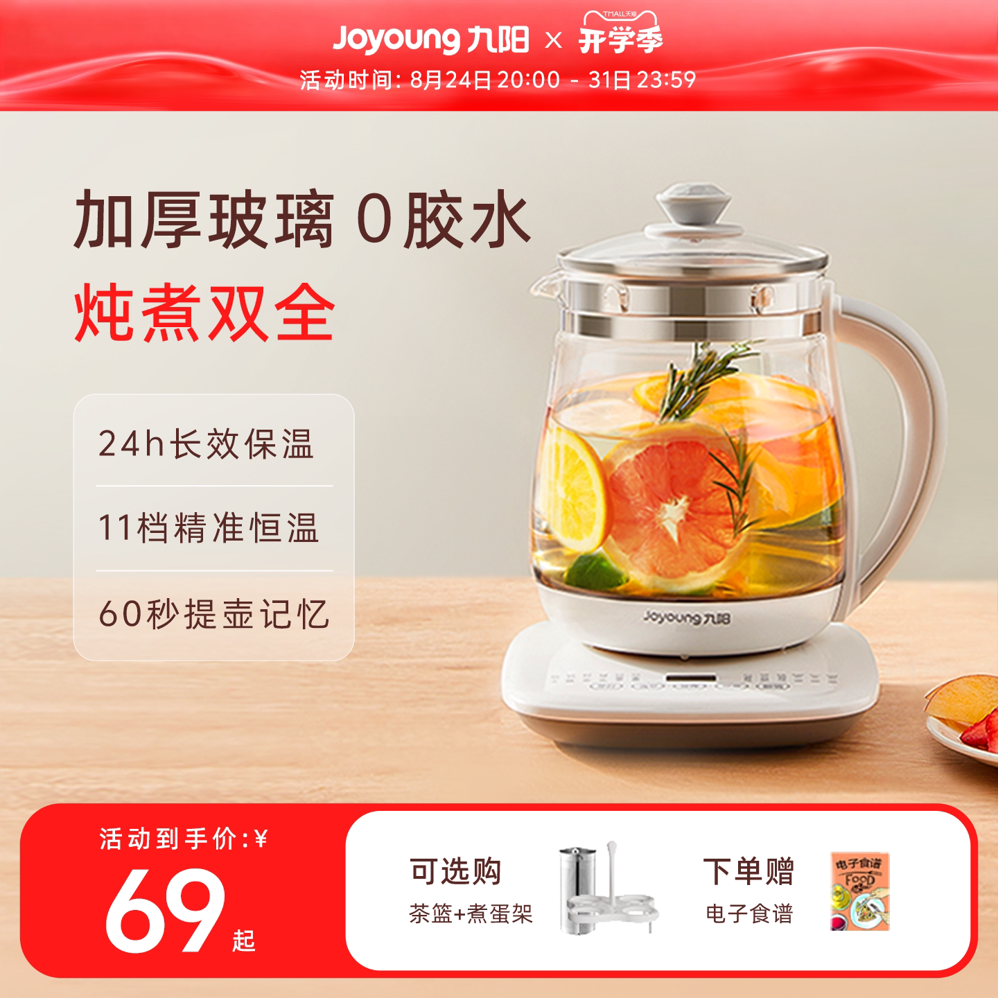 九阳养生壶多功能炖煮加厚玻璃