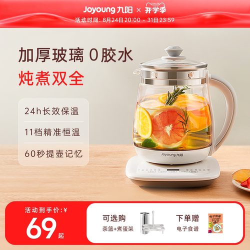 九阳养生壶多功能炖煮加厚玻璃
