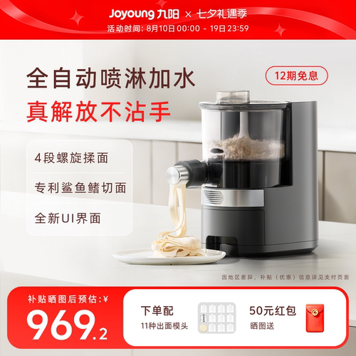 九阳全自动加水面条机