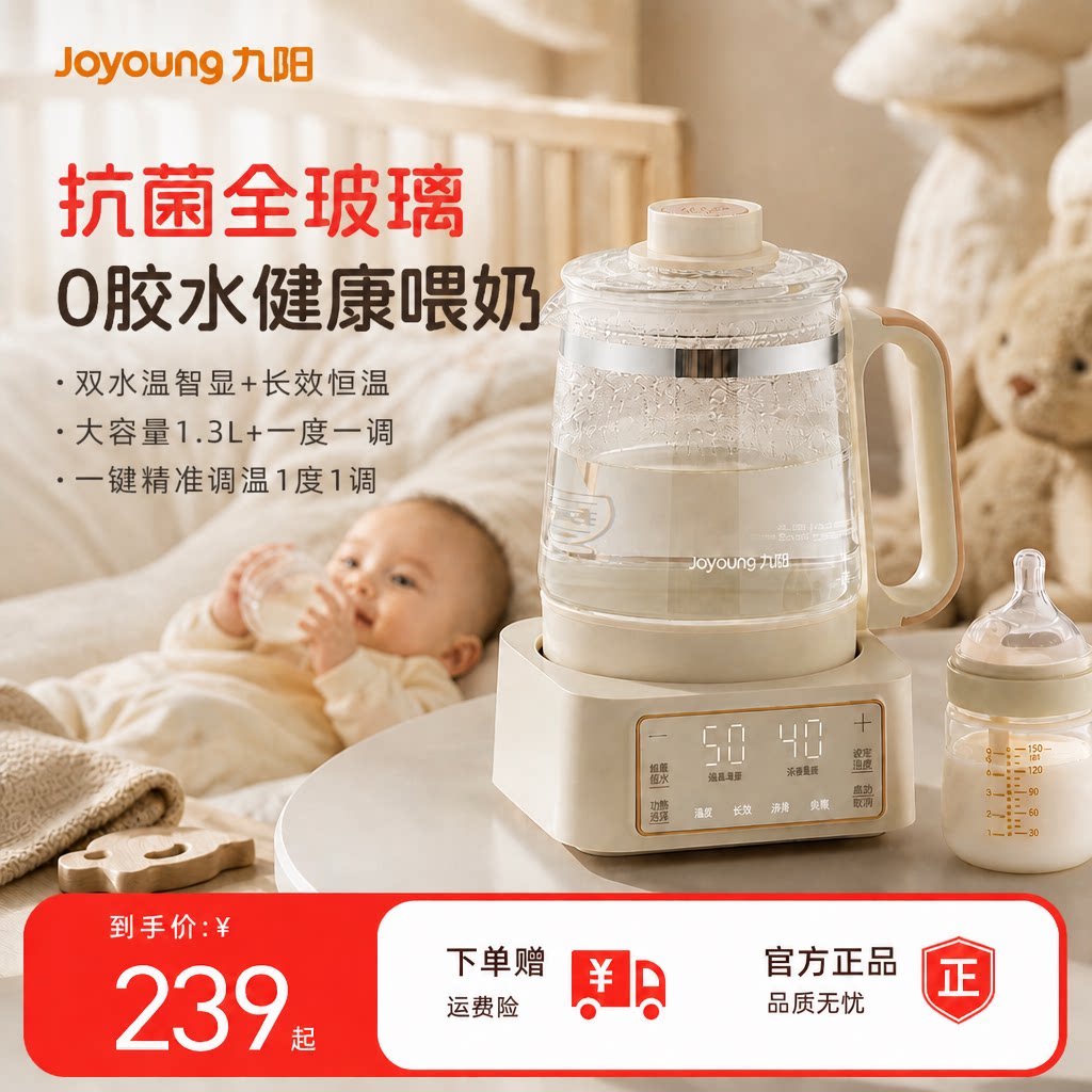 九阳全玻璃调奶器婴儿恒温电热水壶冲奶烧水家用多功能养生壶母婴