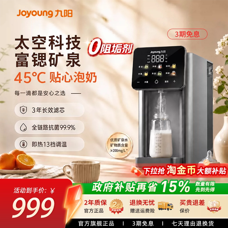 【新品】九阳净水器家用台式加热小型RO饮水过滤一体直饮水净饮机