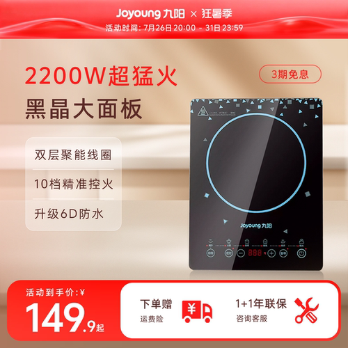 家用电磁炉九阳火锅多功能