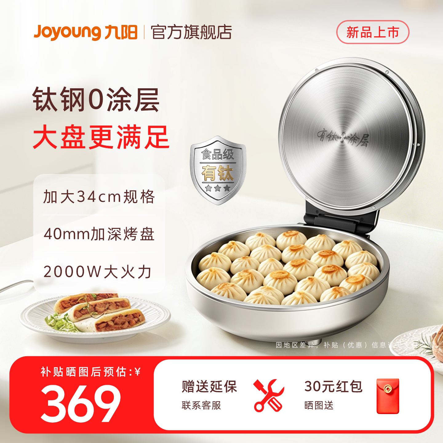 九阳电饼铛有钛0涂层双面加热烙饼家用加大加深电煎锅新款不锈钢
