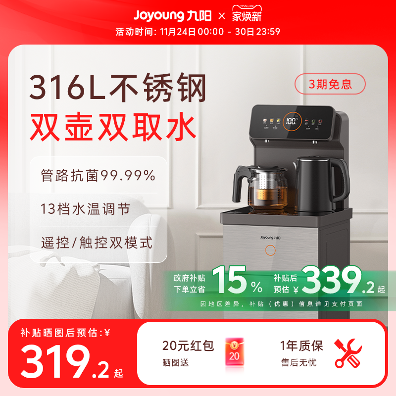 九阳316L内胆家用健康茶吧机