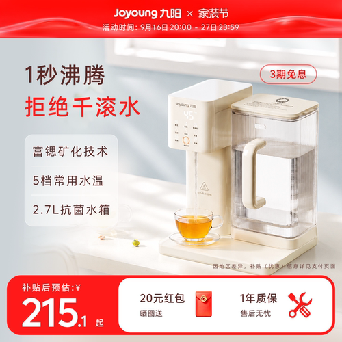 九阳即热式饮水机家用直饮机小型桌面台式一体饮水器新品热水机