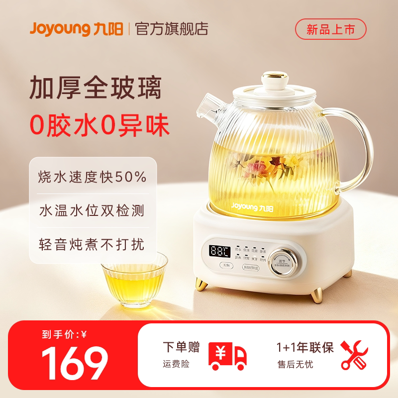 九阳全玻璃养生壶炖煮一体煮茶器小型办公室新款花茶恒温电热水壶