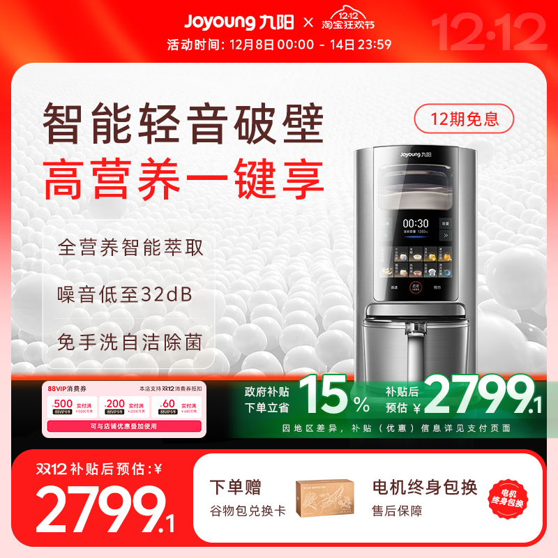 九阳低至32dB智能破壁料理机器人