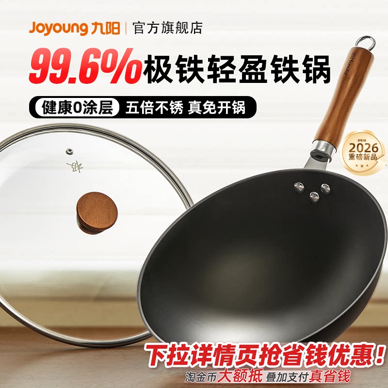 九阳极铁锅家用炒菜锅无涂层不粘锅不锈圆底锅煤气灶燃气灶专用炊