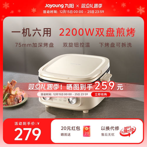 九阳多功能电饼铛双旋钮控温