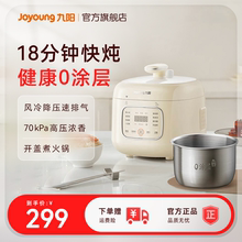 九阳电压力锅家用0涂层内胆智能预约排气多功能3L电饭煲烹饪机