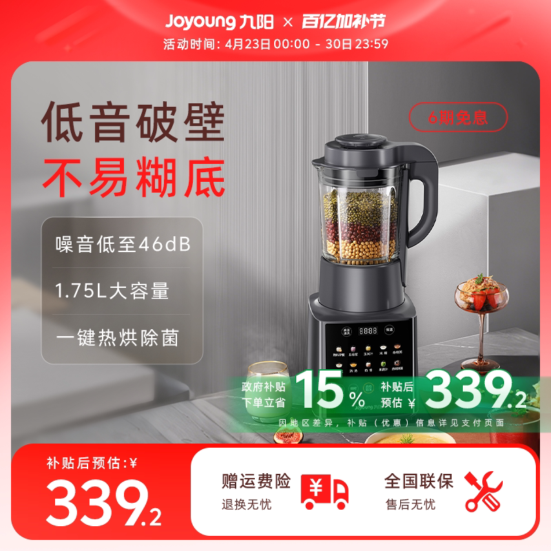 九阳破壁机家用多功能低音榨汁机搅拌料理机豆浆机旗舰正品Y912C