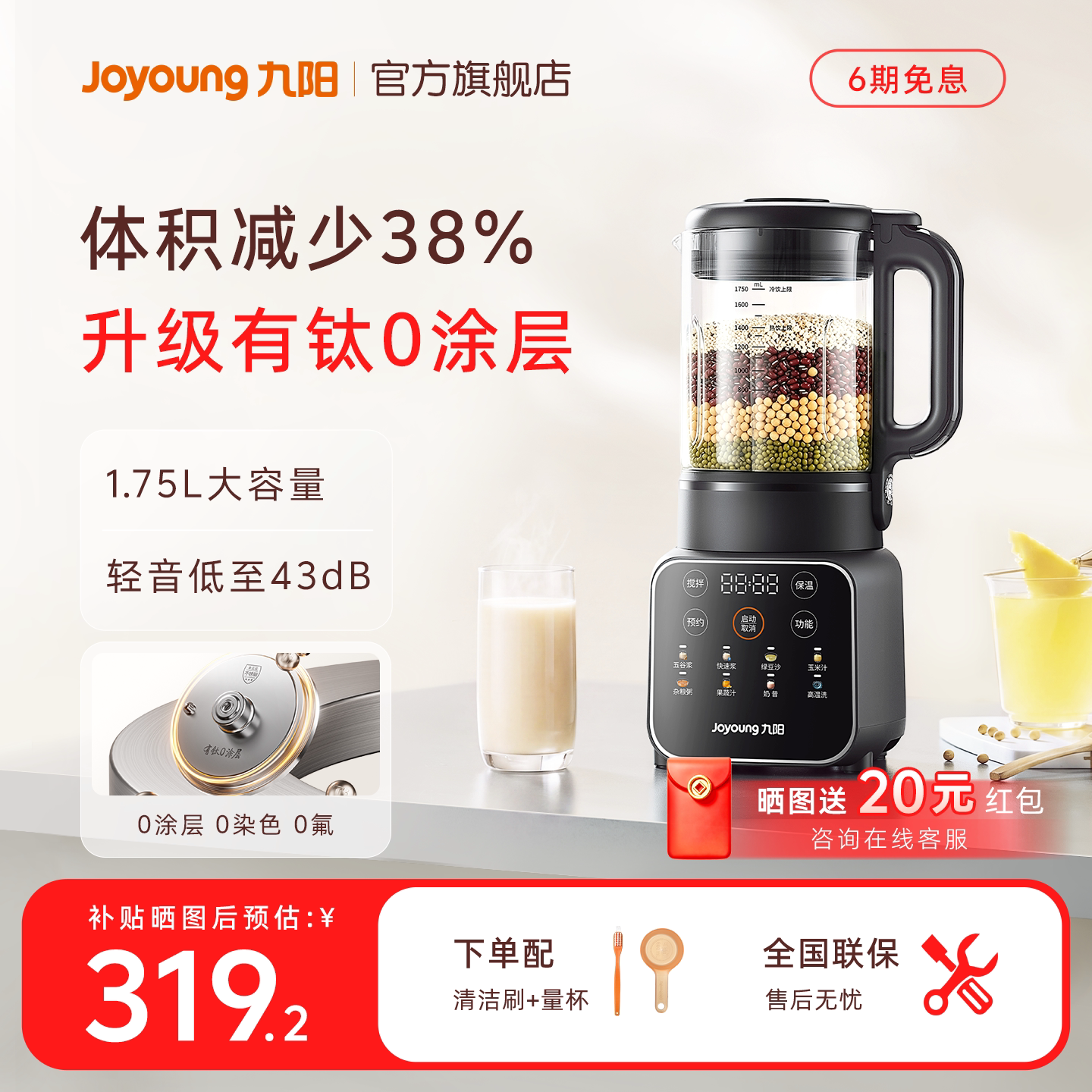 九阳破壁机家用大容量豆浆机多功能低音榨汁机2026新款搅拌料理机