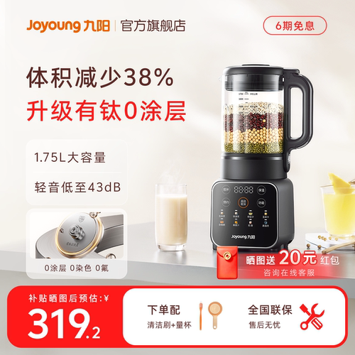 九阳破壁机家用大容量豆浆机多功能低音榨汁机2026新款搅拌料理机