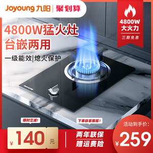 九阳燃气灶煤气灶单灶液化气天然气家用台嵌两用猛火炉灶具CZ115