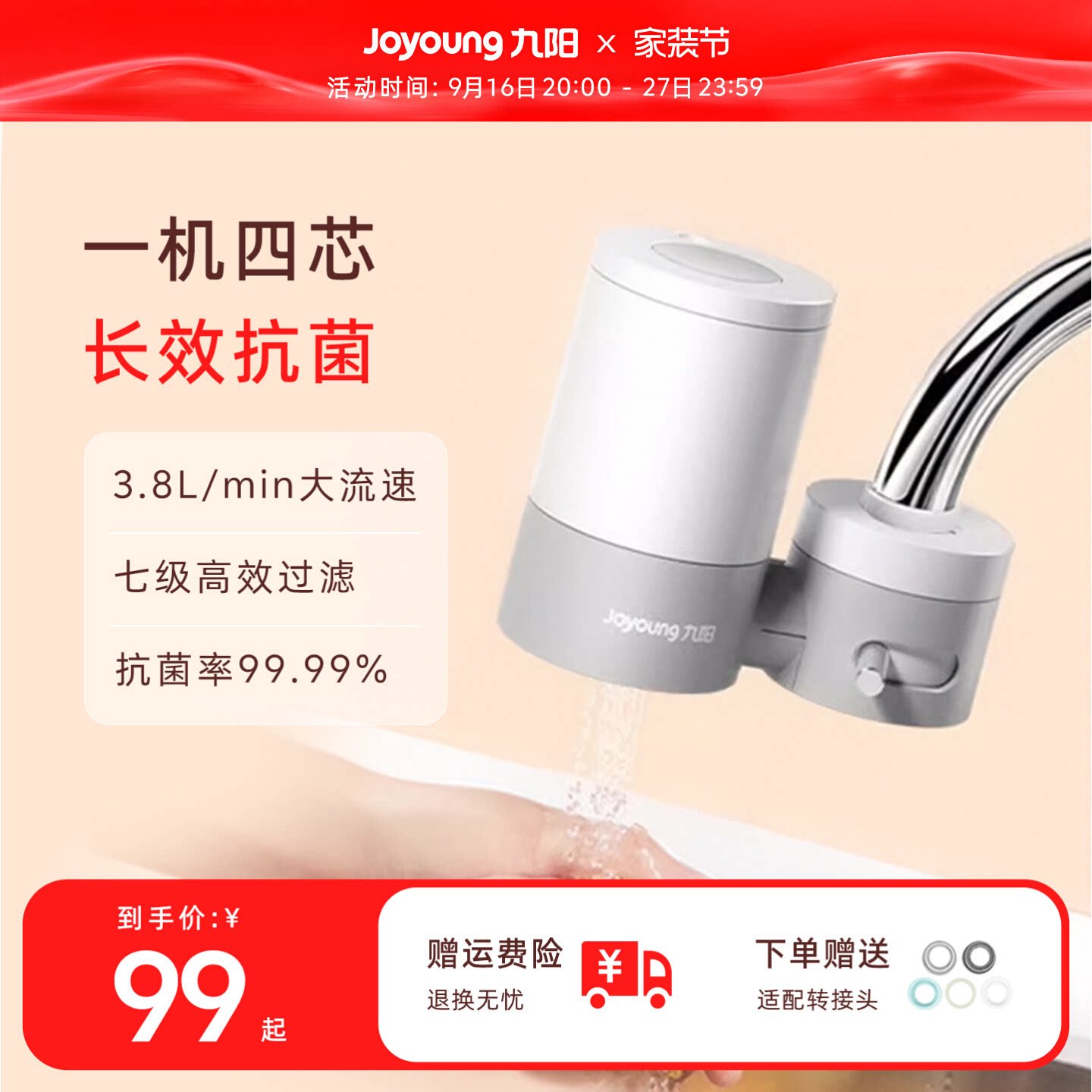 九阳净水器水龙头过滤器厨房家用										
