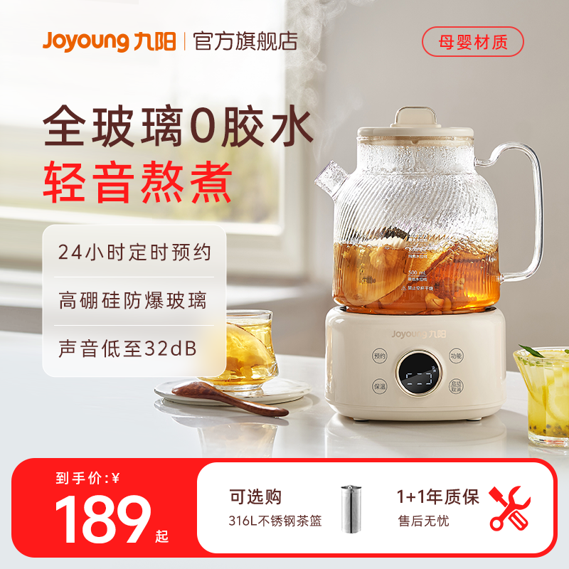 九阳全玻璃养生壶煮茶器家用小型办公室炖煮一体烧水花茶电热水壶