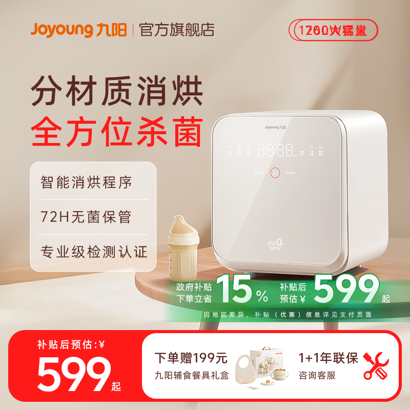 九阳奶瓶消毒柜宝宝专用消毒烘干