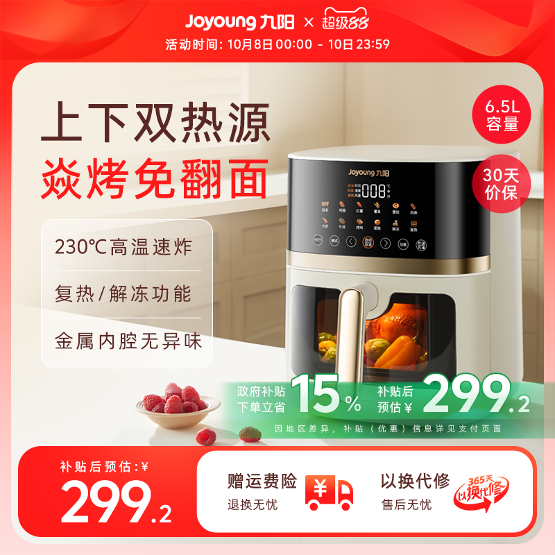 九阳空气炸锅家用新款大容量可视免翻面电炸锅多功能电烤箱烹饪机