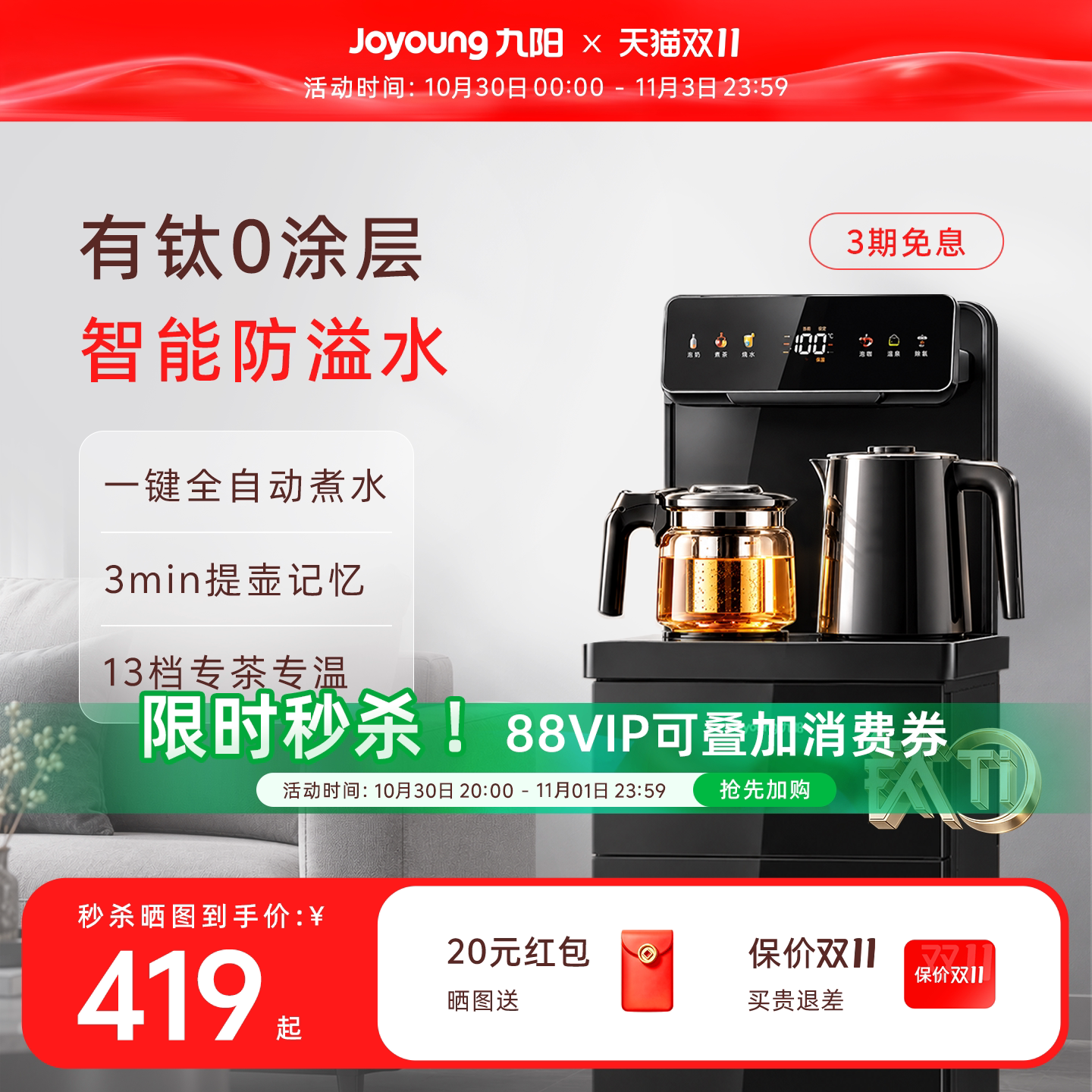 九阳茶吧机2026新款有钛升级全自动家用立式饮水机智能防溢