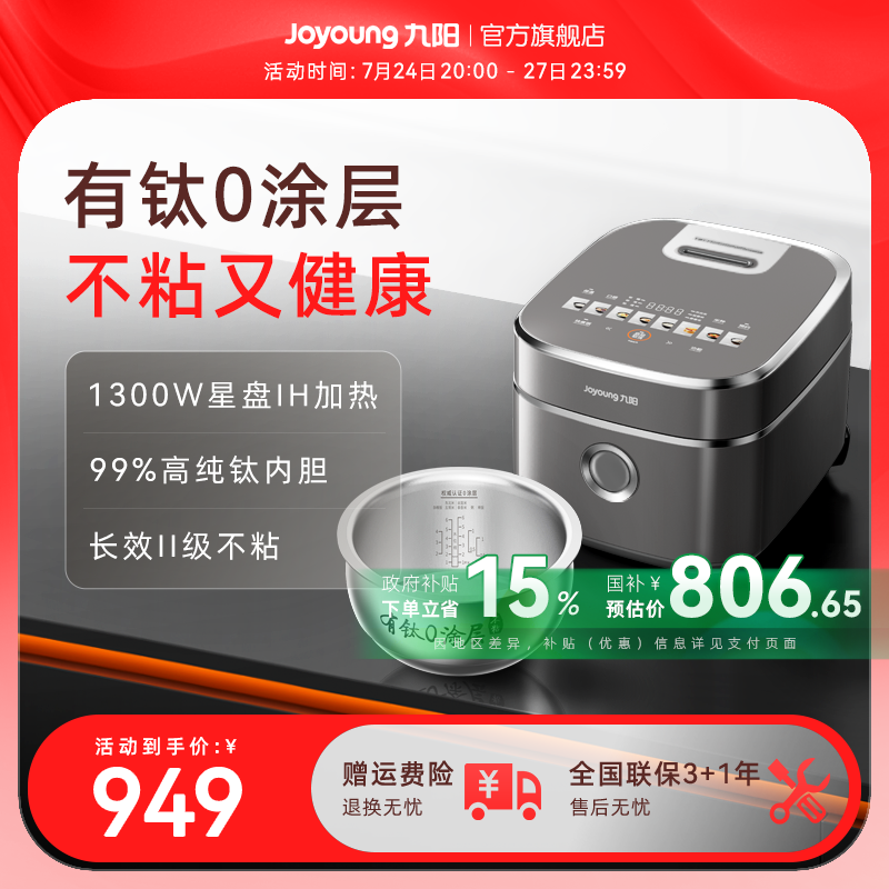 九阳不粘0涂层有钛电饭煲316L内胆4升远红外IH电饭锅新款40N1Upro