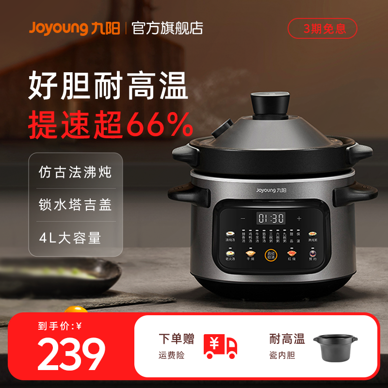 九阳电炖锅炖汤家用炖盅陶瓷电砂锅养生锅煲汤锅官方烹饪机