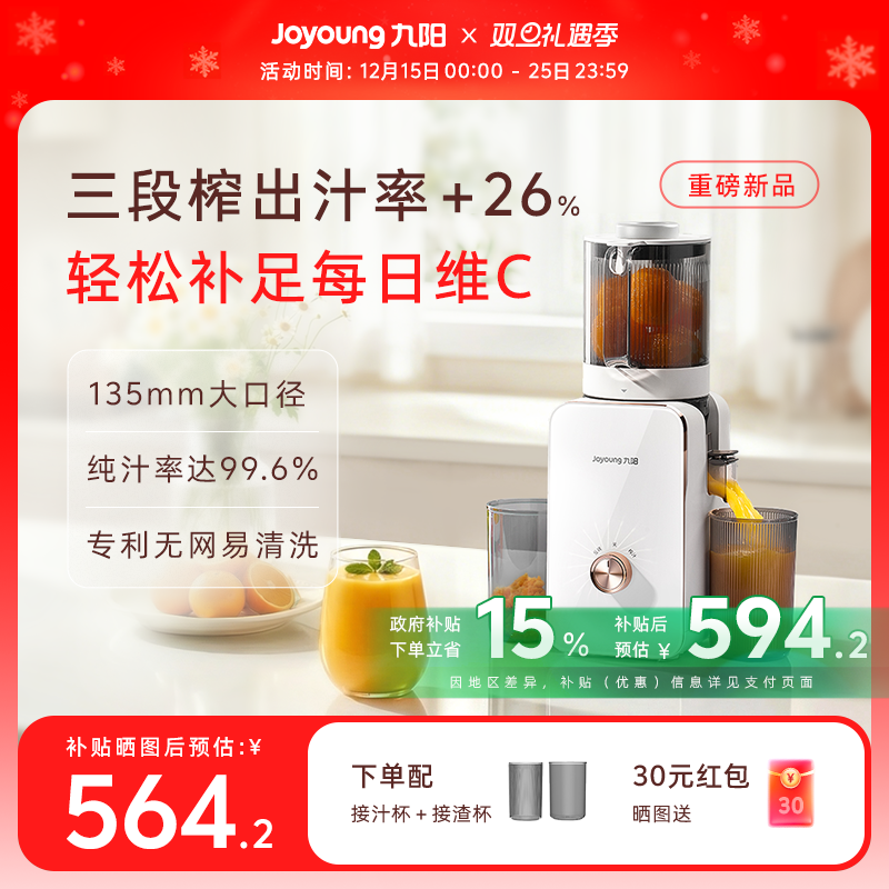 【三段榨出汁率+26%】免切原汁机