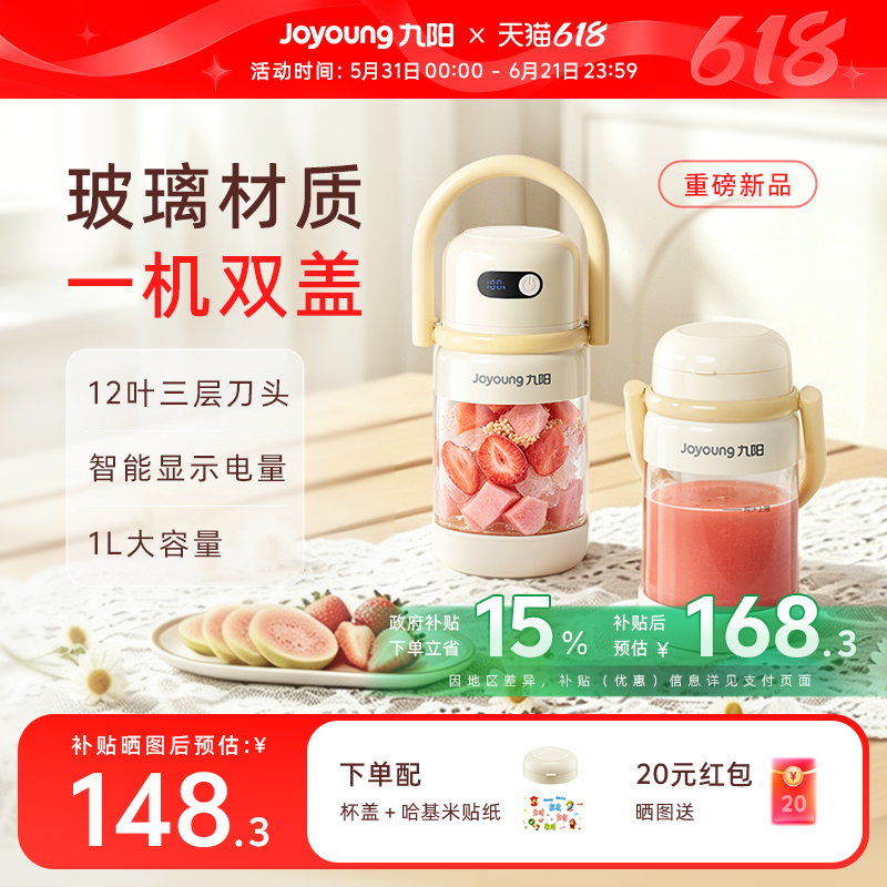 九阳榨汁机大容量便携小型家用果汁机榨汁杯吨吨桶料理机LJ567