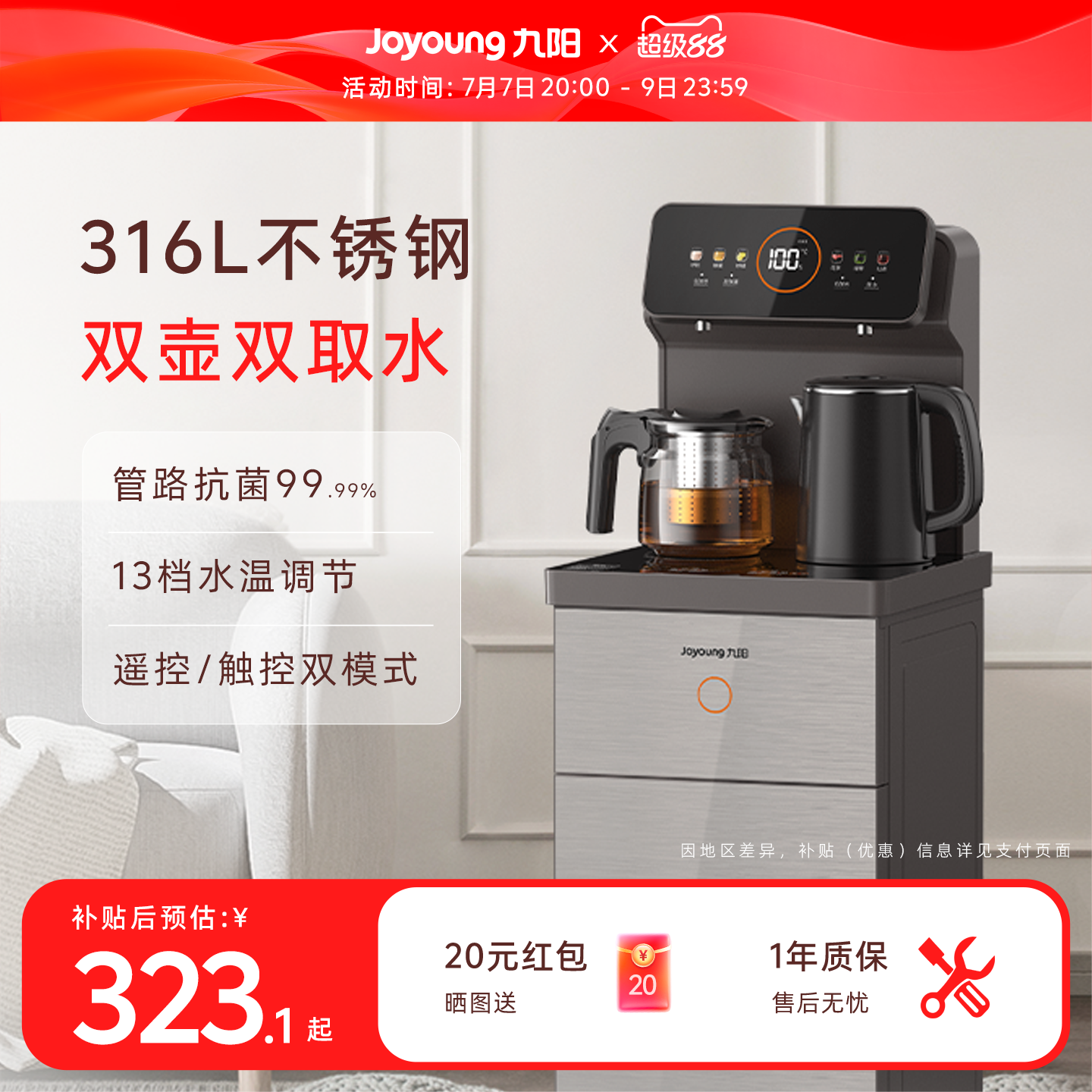 九阳智能茶吧机2026新款多功能客厅家用置物柜立式饮水机一体机