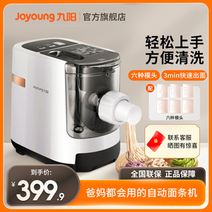 九阳面条机家用全自动智能饺子皮压揉和面机小型多功能电动一体W3