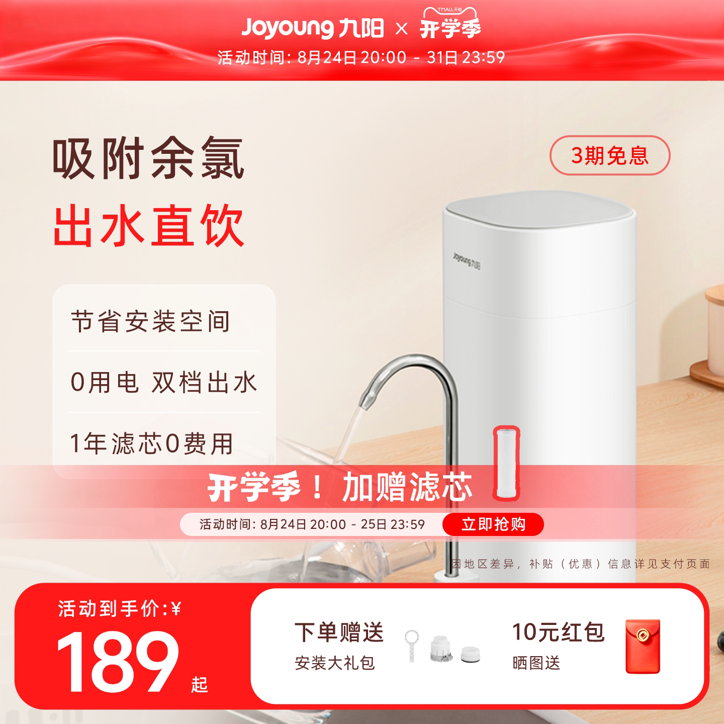 九阳净水器家用直饮超滤厨房水龙头净水机自来水过滤器滤芯RC130
