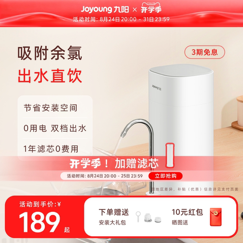 九阳净水器家用直饮超滤厨房