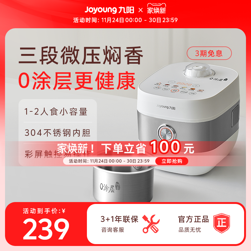 九阳1.6L0涂层快煮电饭煲