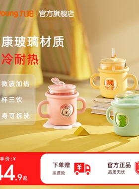 九阳牛奶杯儿童刻度杯吸管杯喝奶粉微波炉专用杯玻璃豆浆杯子餐