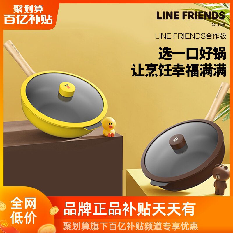 九阳炒锅line布郎熊莎莉鸡不粘炒菜锅电磁炉平底锅家用燃气灶炒锅
