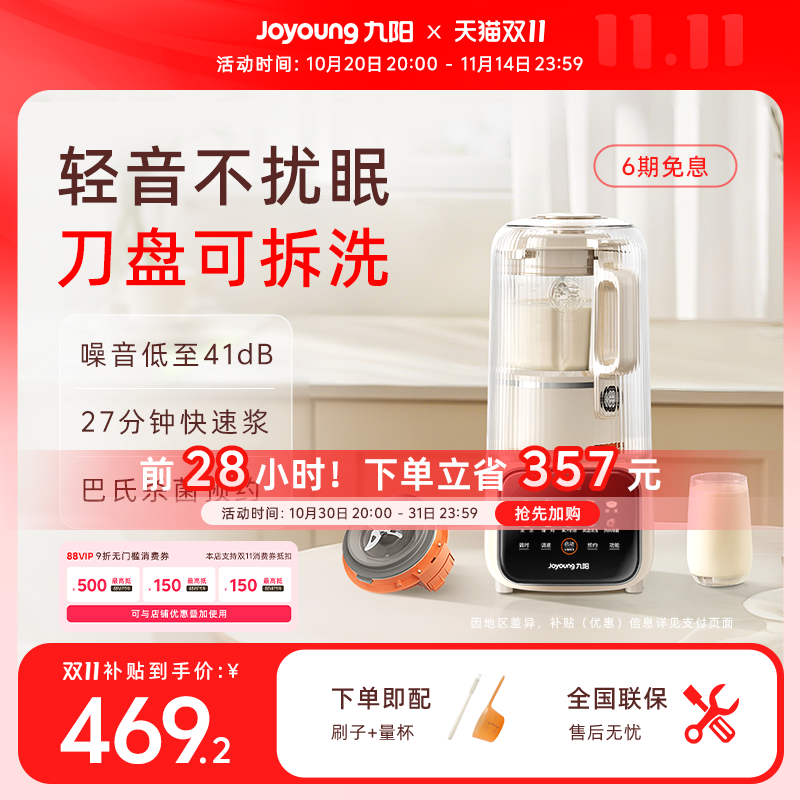 九阳可拆洗轻音破壁机