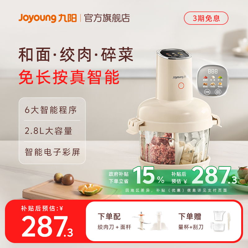 九阳和面绞肉机新款家用多功能小型智能大容量搅拌机料理机LA586