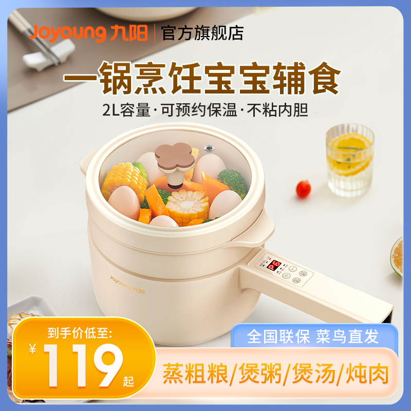 【凑单39.9】九阳多功能电煮锅婴儿辅食锅