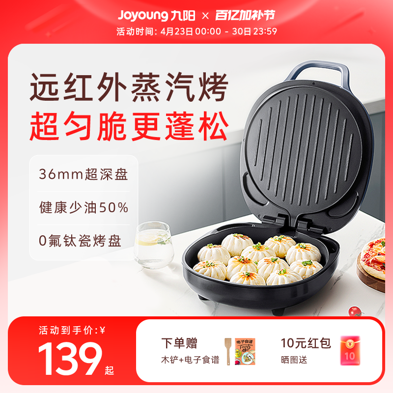 九阳电饼铛家用双面加热加深加大一体煎饼烙饼锅不粘电煎锅蛋卷机