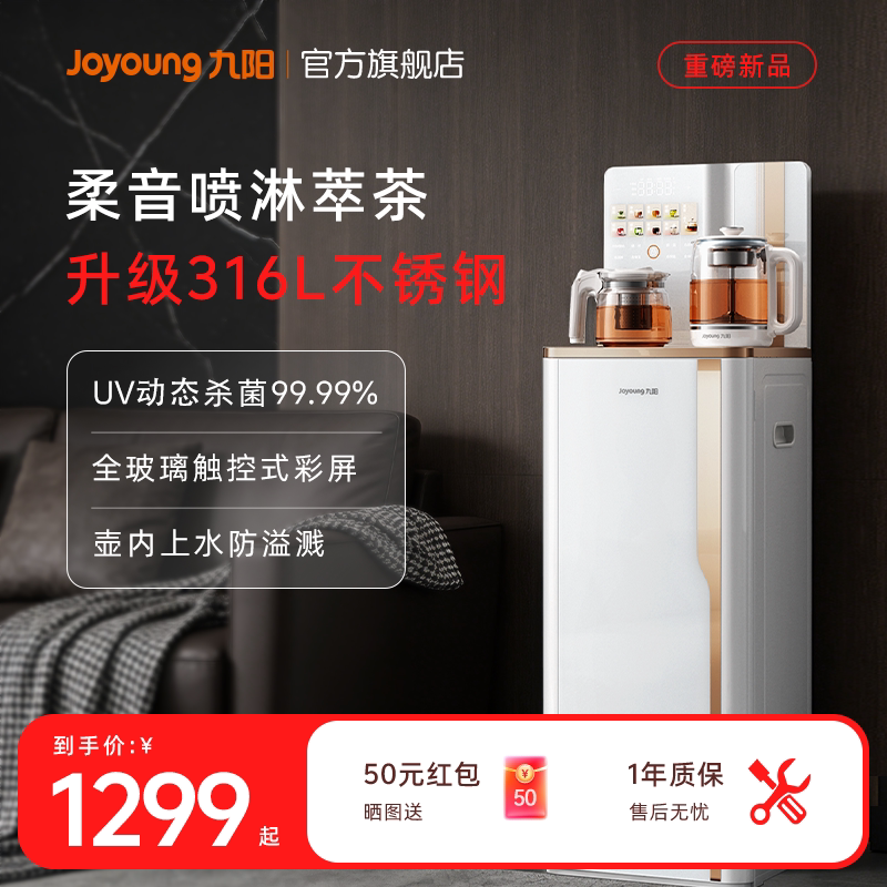 九阳智能茶吧机新款高端全自动养生炖煮316L多功能饮水机一体机