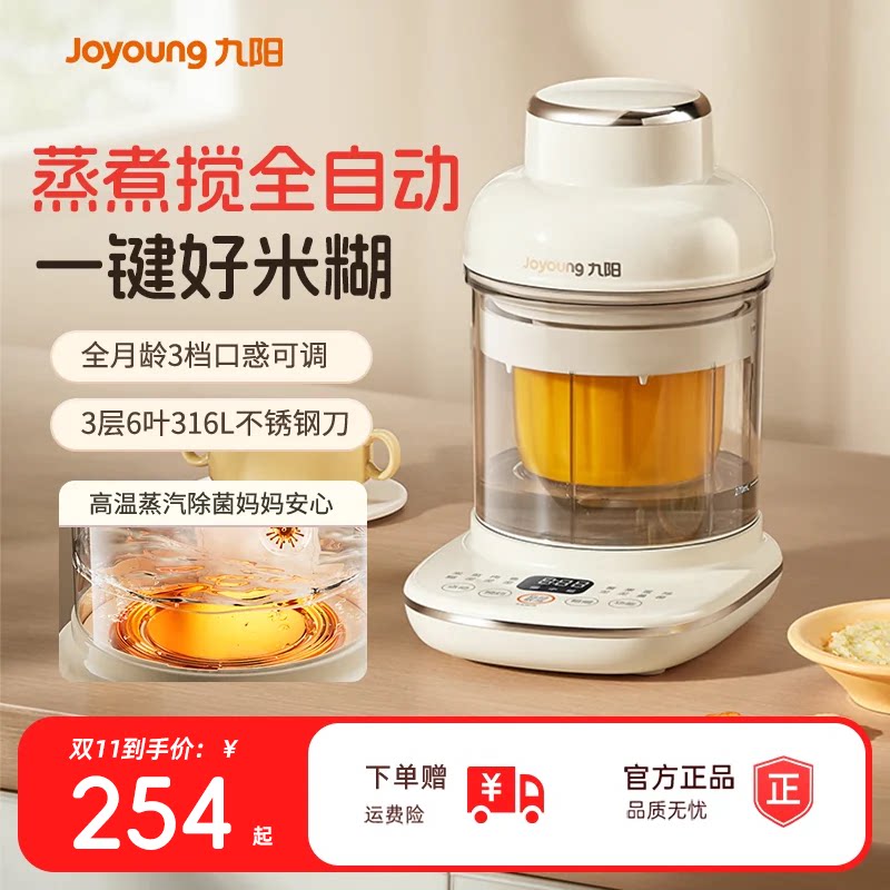 九阳宝宝辅食机婴儿料理机多功能蒸煮打米糊工具搅拌机打泥机母婴