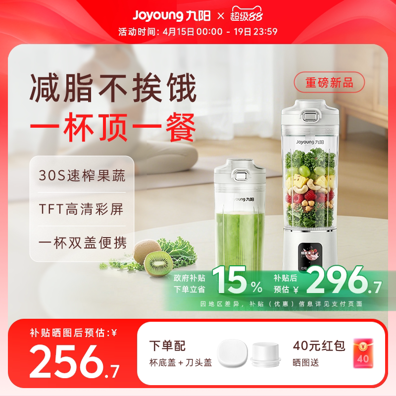 九阳轻食破壁榨汁机小型家用便携奶昔搅拌料理机碎冰果汁杯LJ670