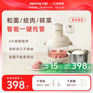 九阳绞肉机和面机智能家用多功能绞馅搅拌料理机大容量新款LA589