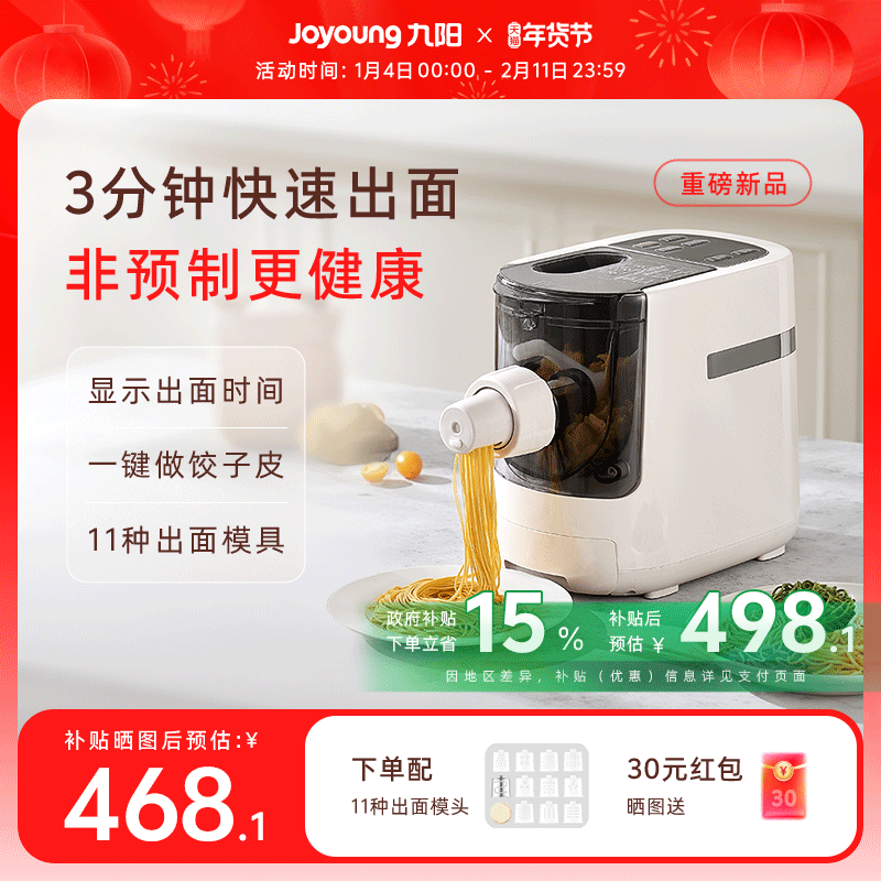 九阳面条机家用全自动电动压面机智能和面饺子皮料理机烹饪机M30