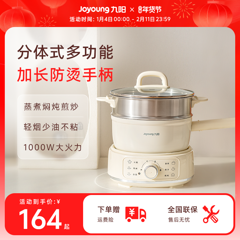 九阳电煮锅家用宿舍多功能小型分体式不粘锅一人食小煮锅泡面火锅