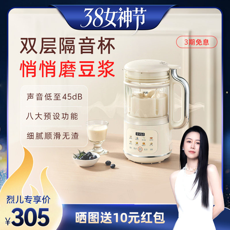 九阳破壁机家用大容量豆浆机全自动小型多功能榨汁轻音隔音杯D360