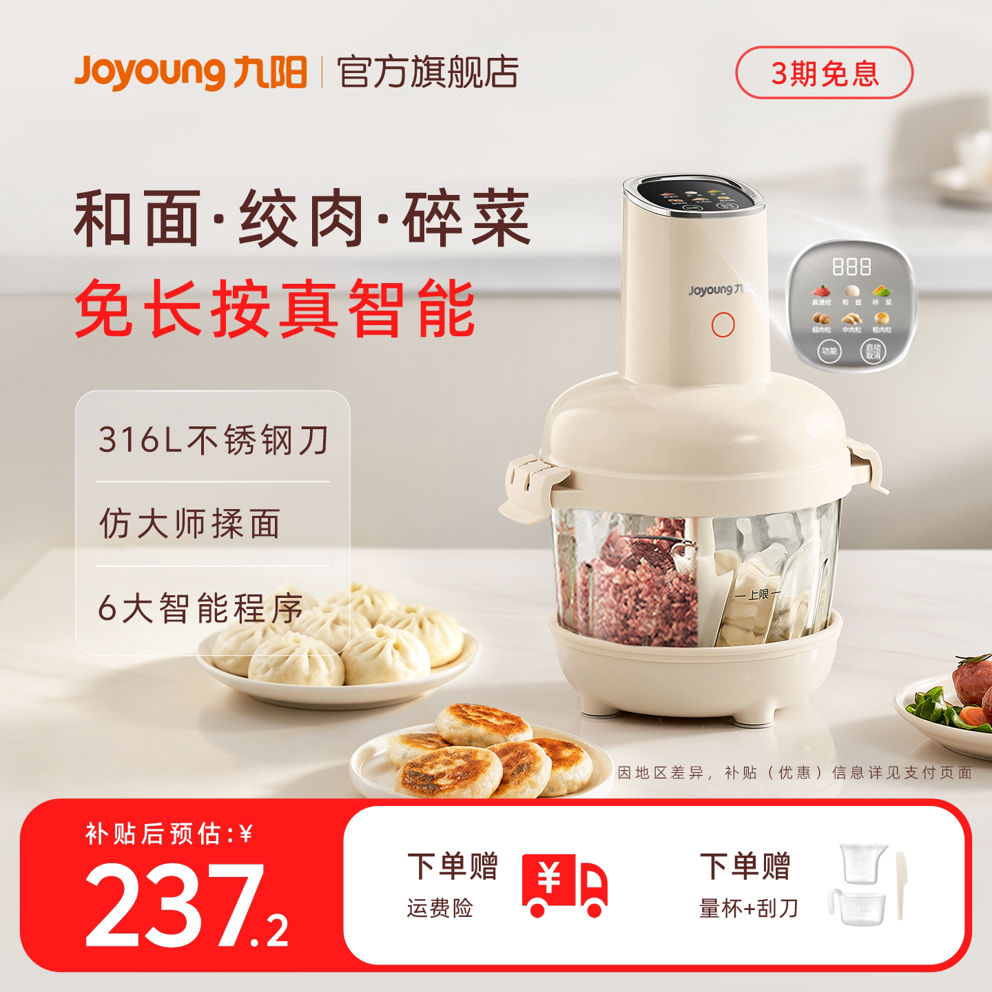 九阳绞肉机和面机绞肉和面一体机图片
