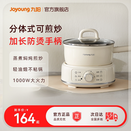 九阳电煮锅家用多功能不粘锅电炒锅蒸煮一体宿舍小型分体式电火锅