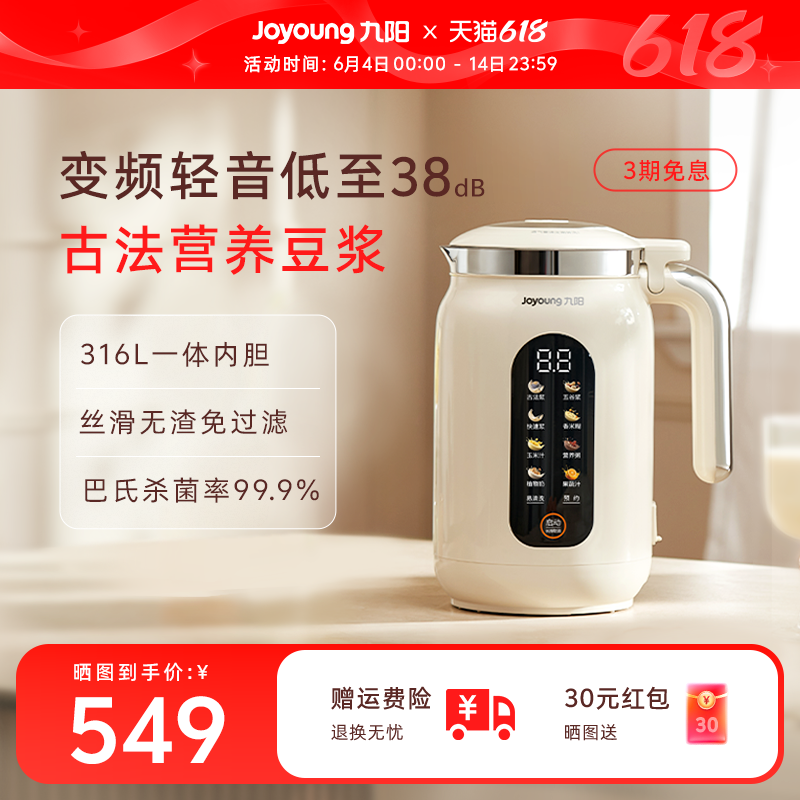 九阳豆浆机家用自动多功能变频轻音破壁机古法烹饪机搅拌料理机D7