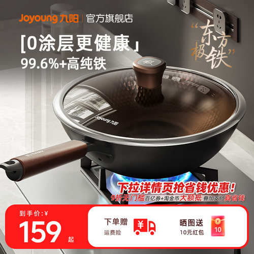 九阳0涂层铁锅千元品质不易生锈